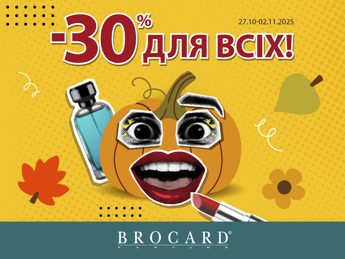 -30% для всех у BROCARD