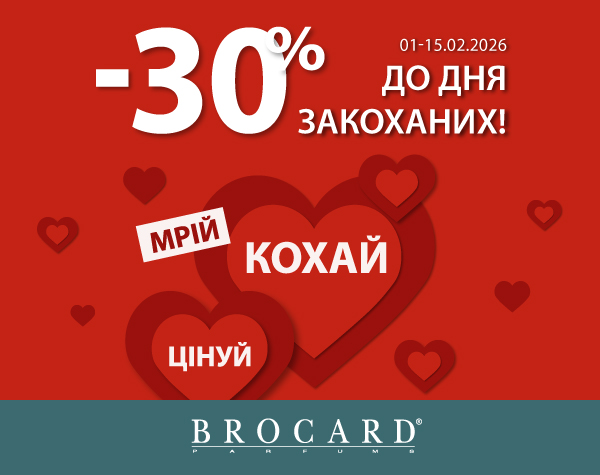 Лови скидки ко Дню влюбленных в BROCARD