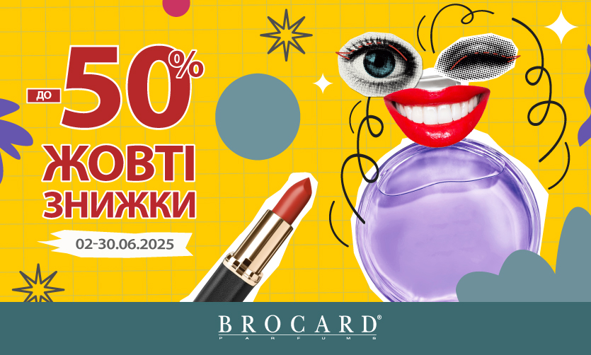 Желтые скидки до 50% у BROCARD
