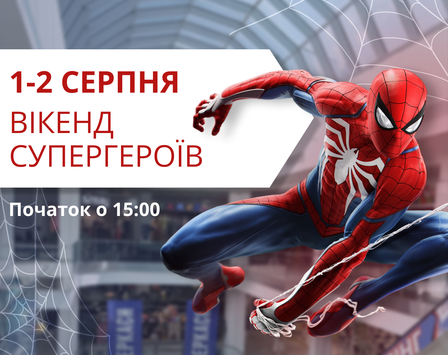 Анонс выходных в ТРЦ LUBAVA