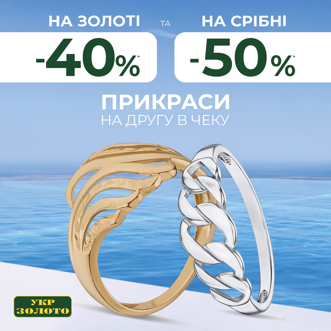 Дарим выгоду на каждое второе украшение в чеке.
