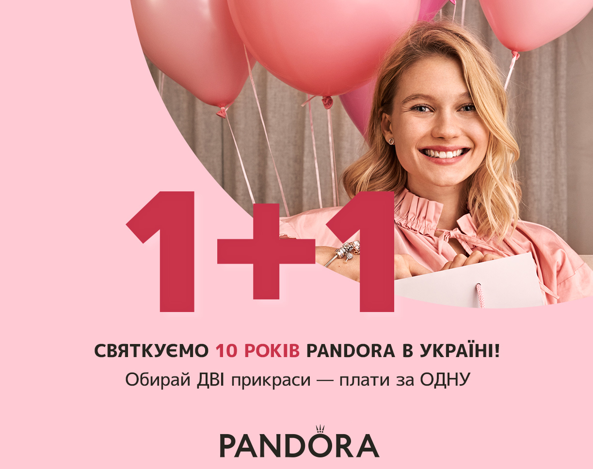 Pandora в Україні святкує 10 років!