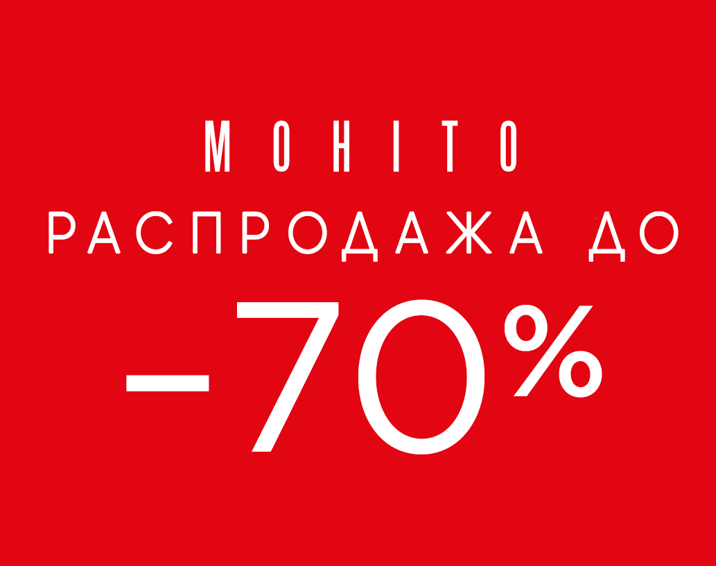 Распродажа до -70% в Mohito