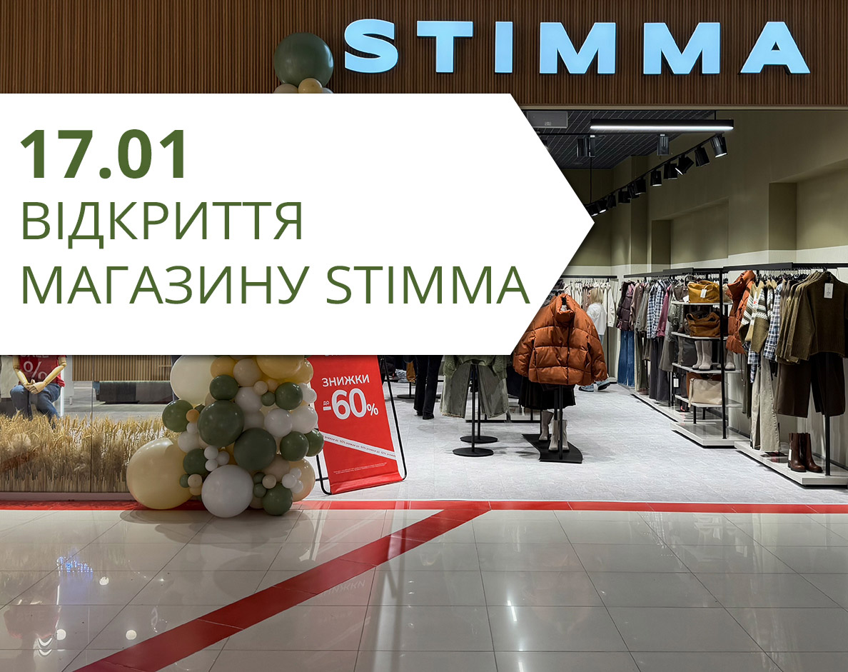 17 января (пятница): Открытие STIMMA