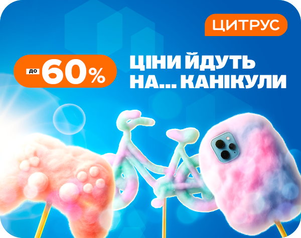 Ціни йдуть на...канікули!