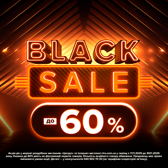 Black Sale в Цитрус!