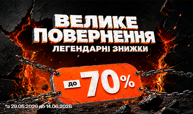 БОЛЬШОЕ ВОЗВРАЩЕНИЕ УЖЕ ЗДЕСЬ