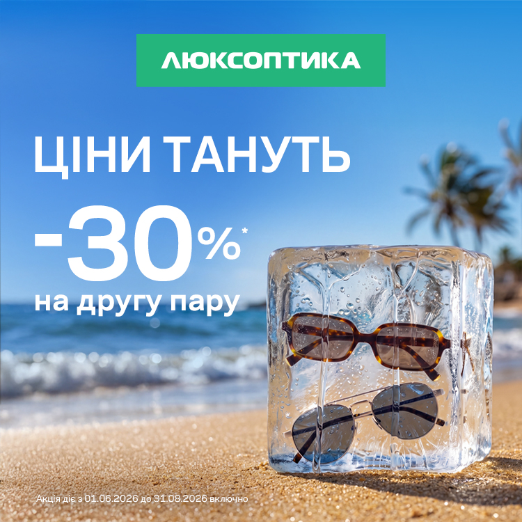 -30% на вторую пару солнцезащитных очков!