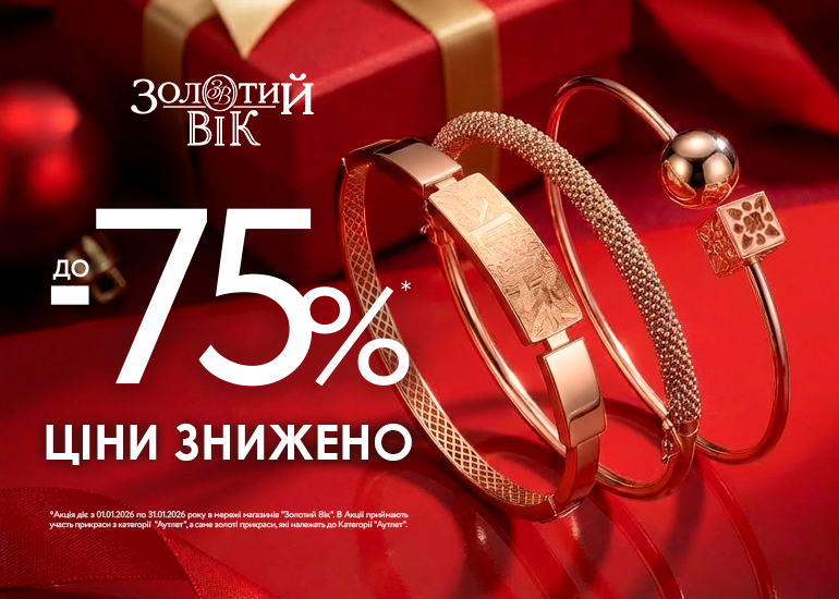 "Золотий Вік" удивляет скидкам до -75%