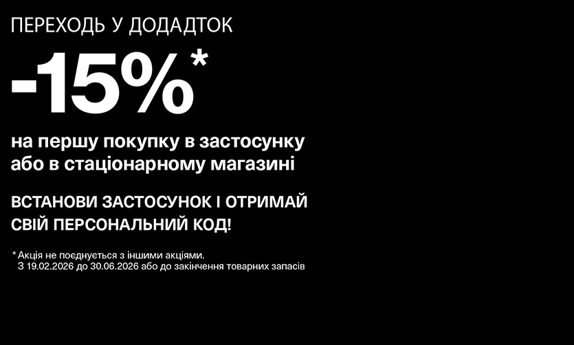 -15% знижки за встановлення додатку House!