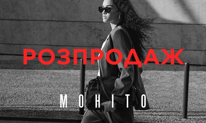 Розпродаж у стаціонарних магазинах MOHITO розпочинається 25 червня.