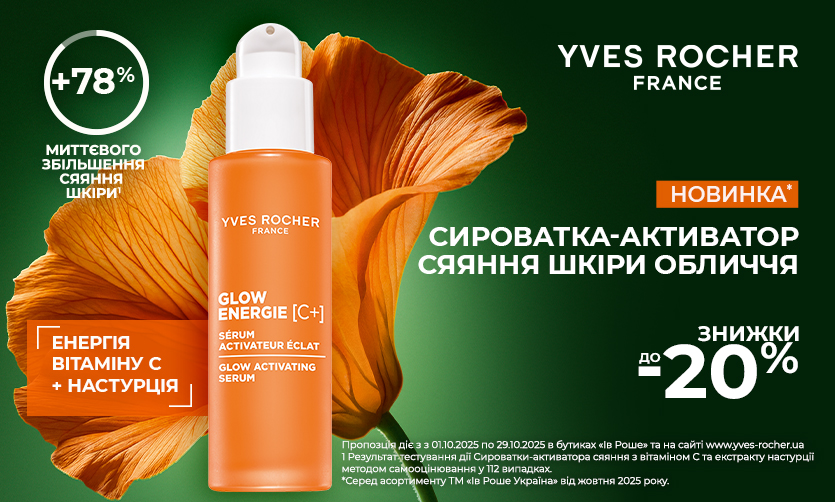 Уход за лицом, обещающим стать бестселлером, уже в магазинах Ив Роше!