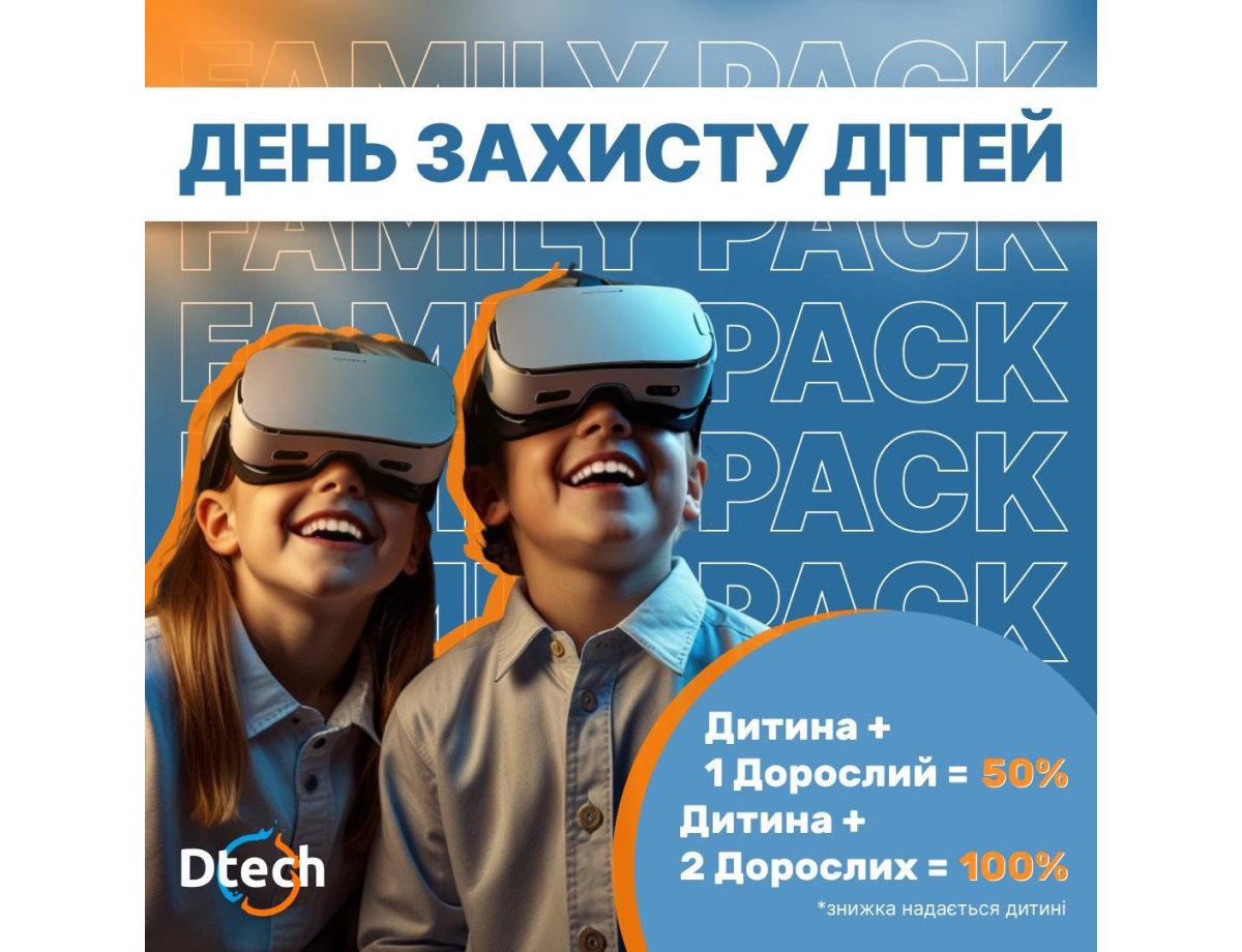 Акція FAMILY PACK на атракціони віртуальної реальності Dtech!