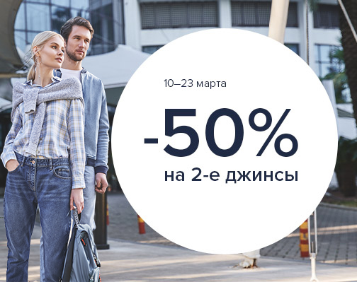 -50% на вторые джинсы в O′STIN