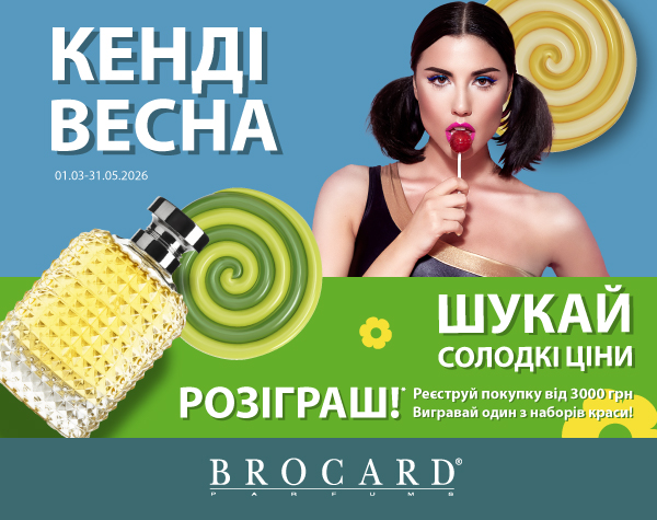КЕНДИ ВЕСНА в BROCARD