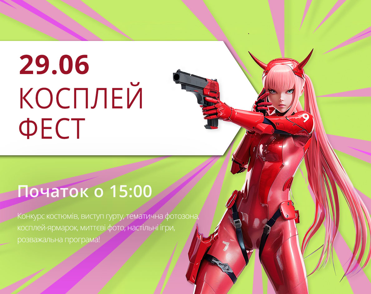 29 червня (субота): COSPLAY FEST в ТРЦ Любава!