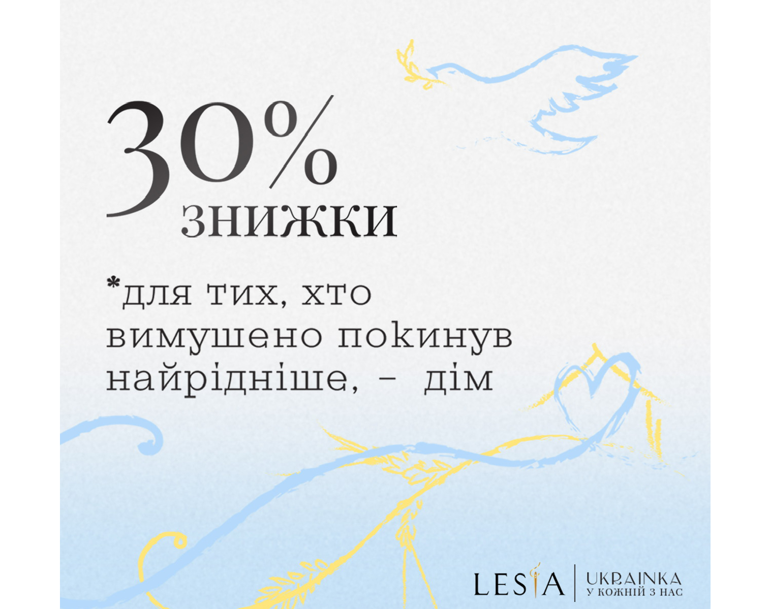 Життя українського бренду одягу Lesia змінилося