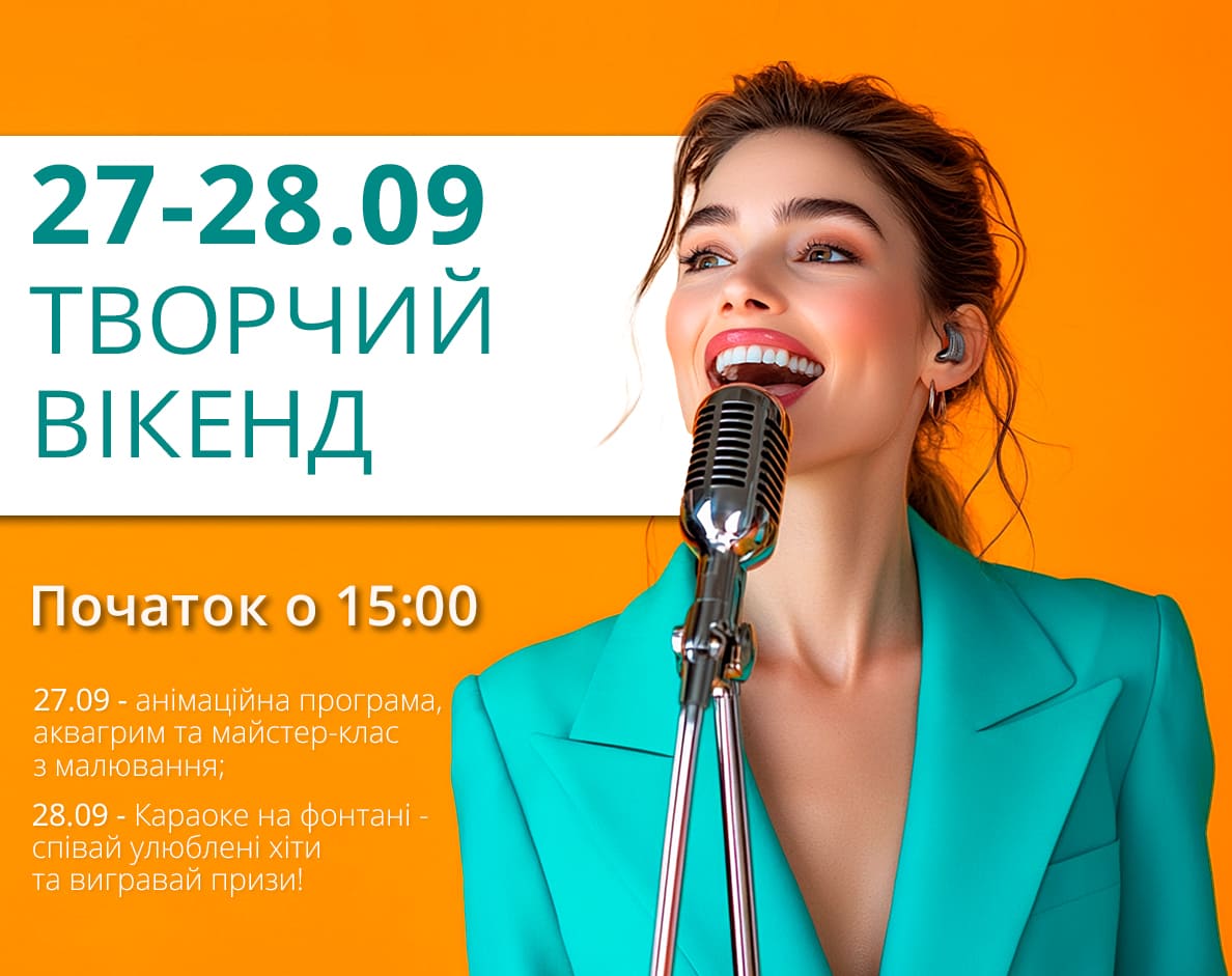 ТВОРЧИЙ ВІКЕНД