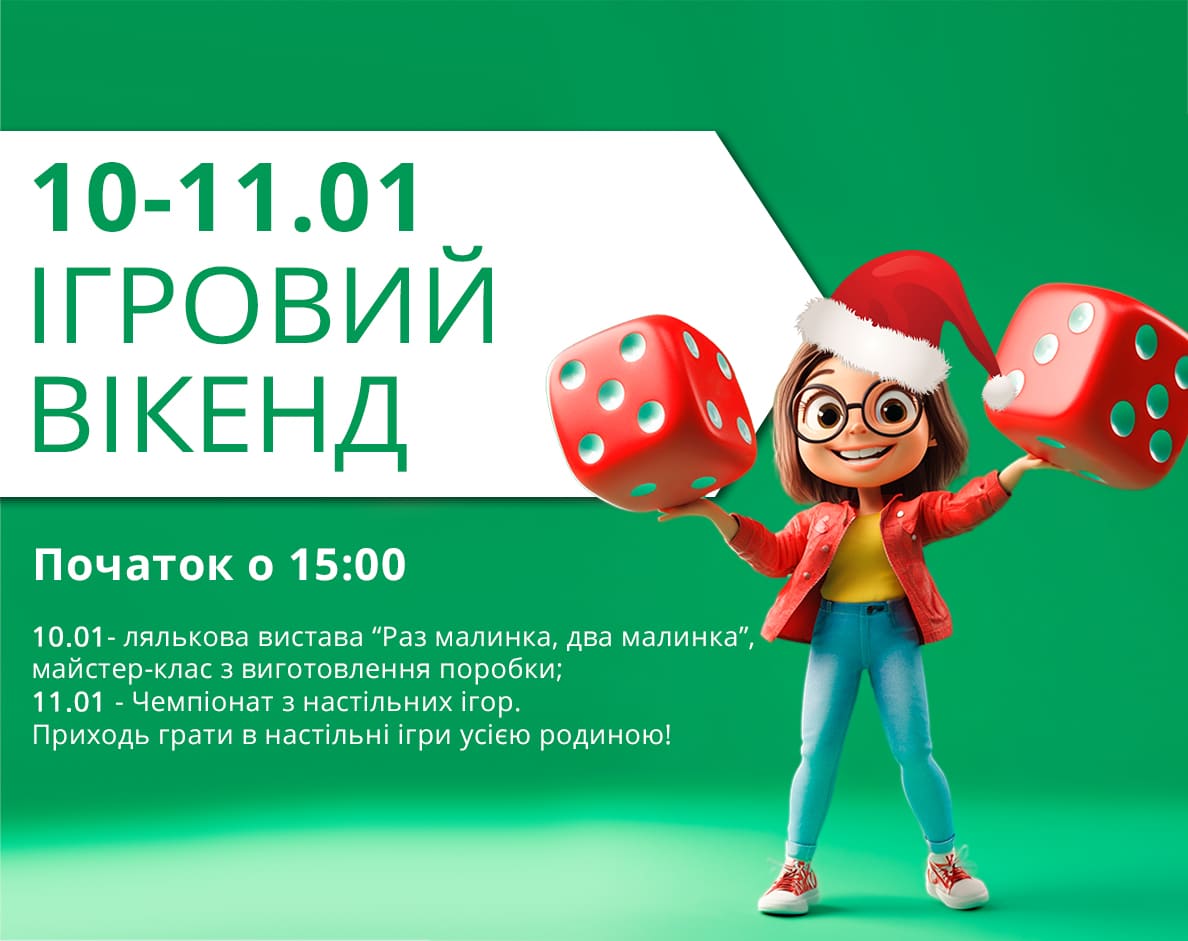 Выходные в ТРЦ LUBAVA – время для семейного отдыха и ярких эмоций!