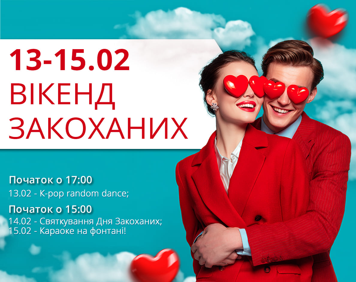 Анонс событий в ТРЦ LUBAVA