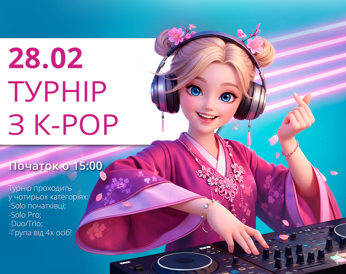 K-POP ТУРНІР У ТРЦ LUBAVA — ВИ ГОТОВІ ЗАПАЛЮВАТИ?