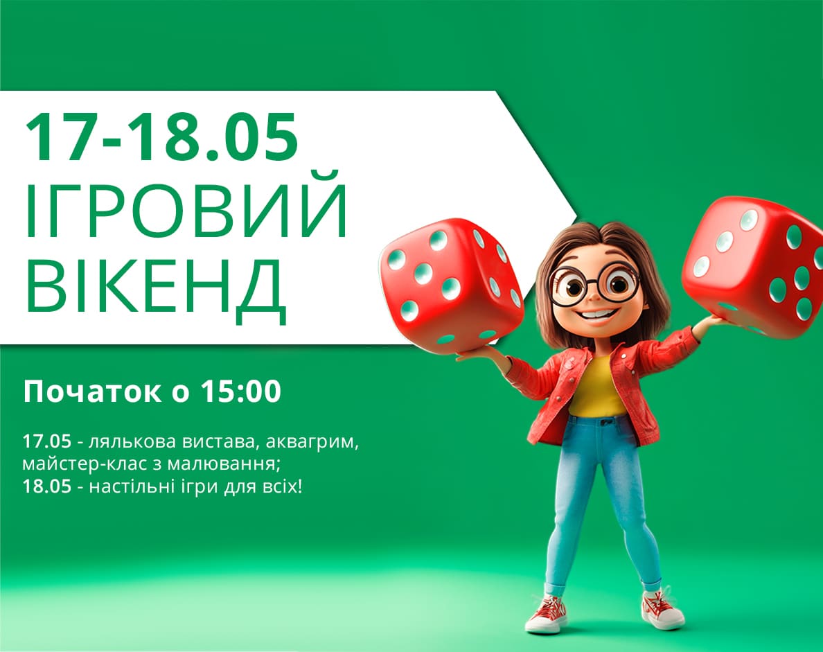 Анонс вихідних у ТРЦ LUBAVA