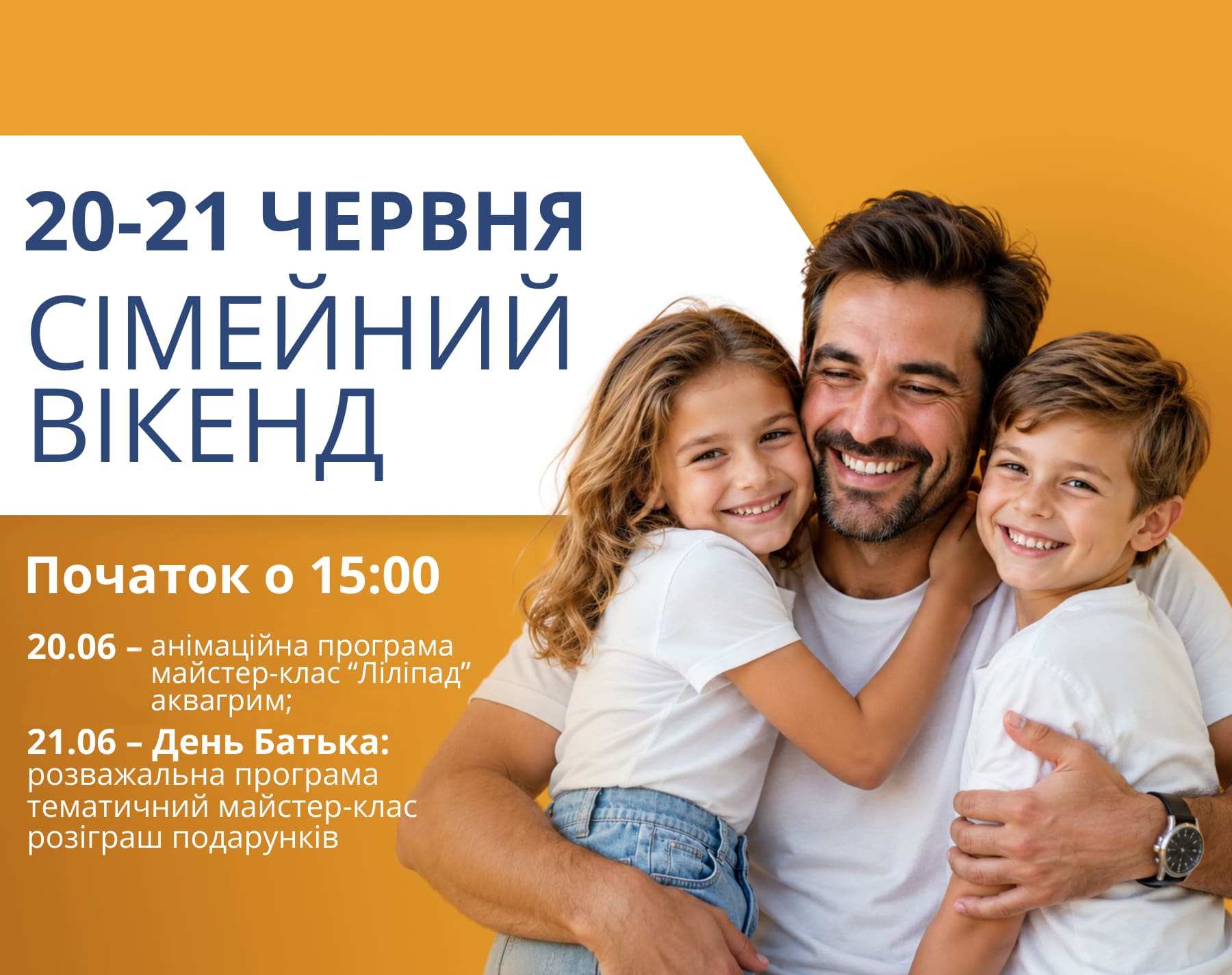 Анонс выходных в ТРЦ LUBAVA