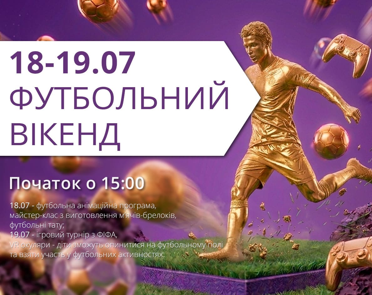 Футбольний вікенд у ТРЦ LUBAVA!