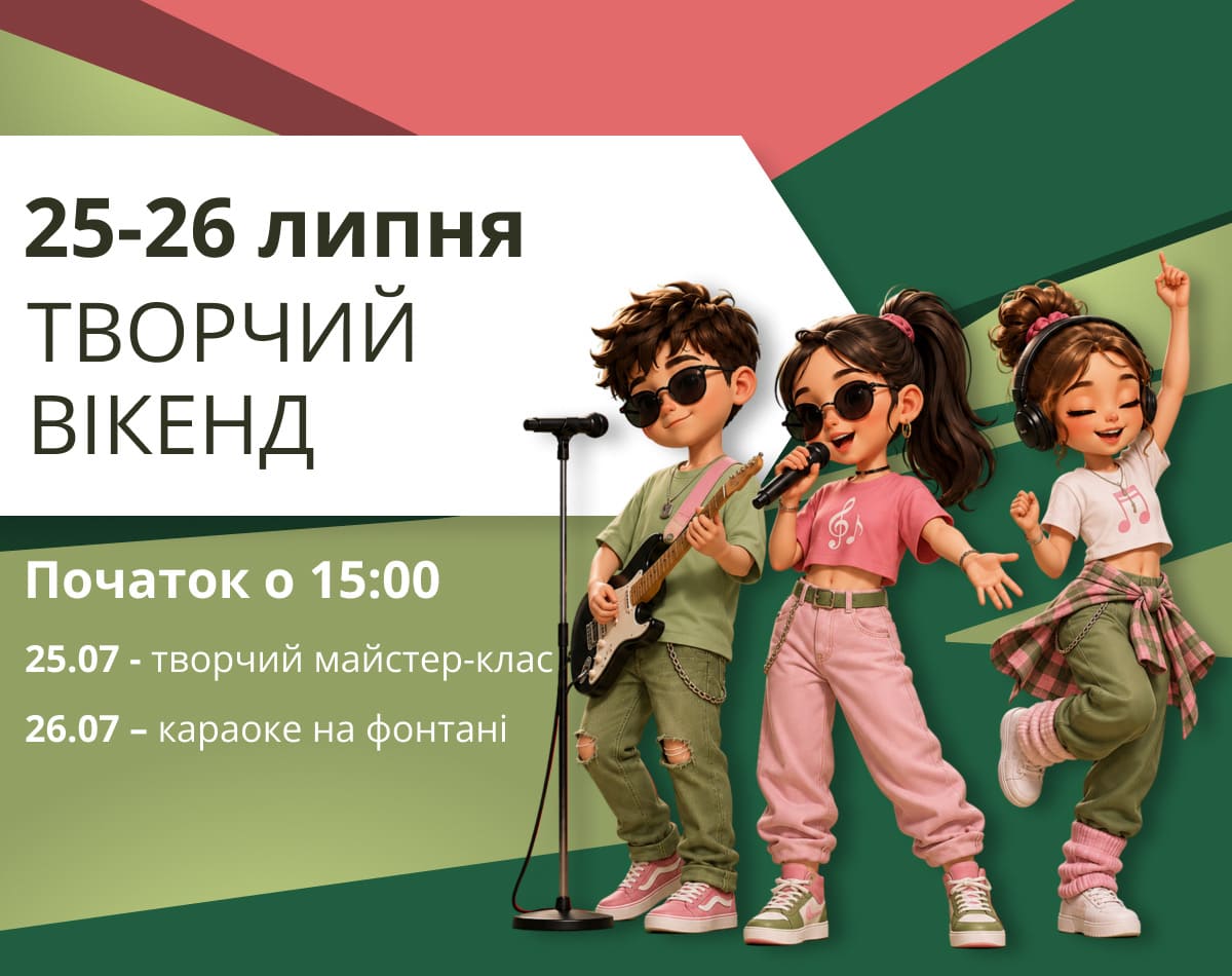 Анонс вихідних у ТРЦ LUBAVA