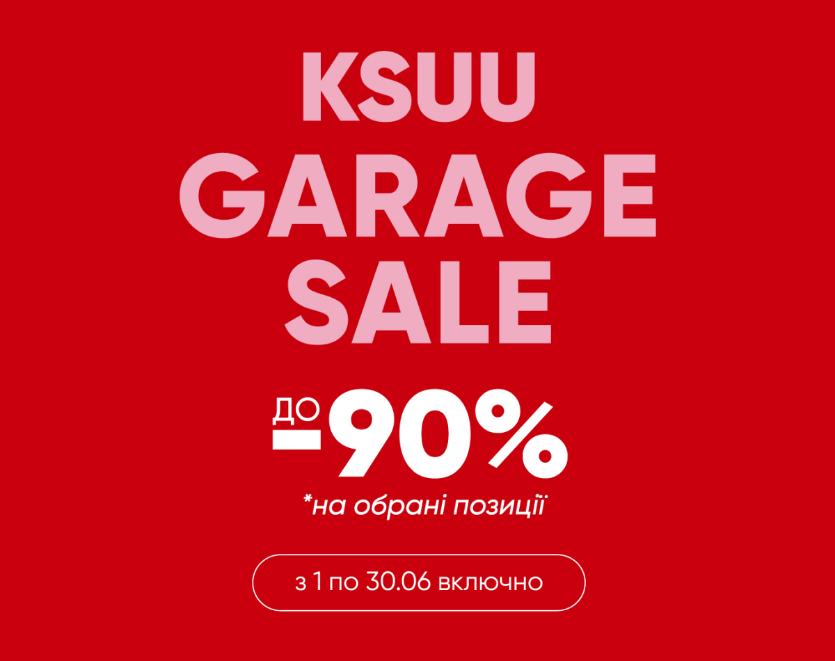 KSUU GARAGE SALE РОЗПОЧАТО!