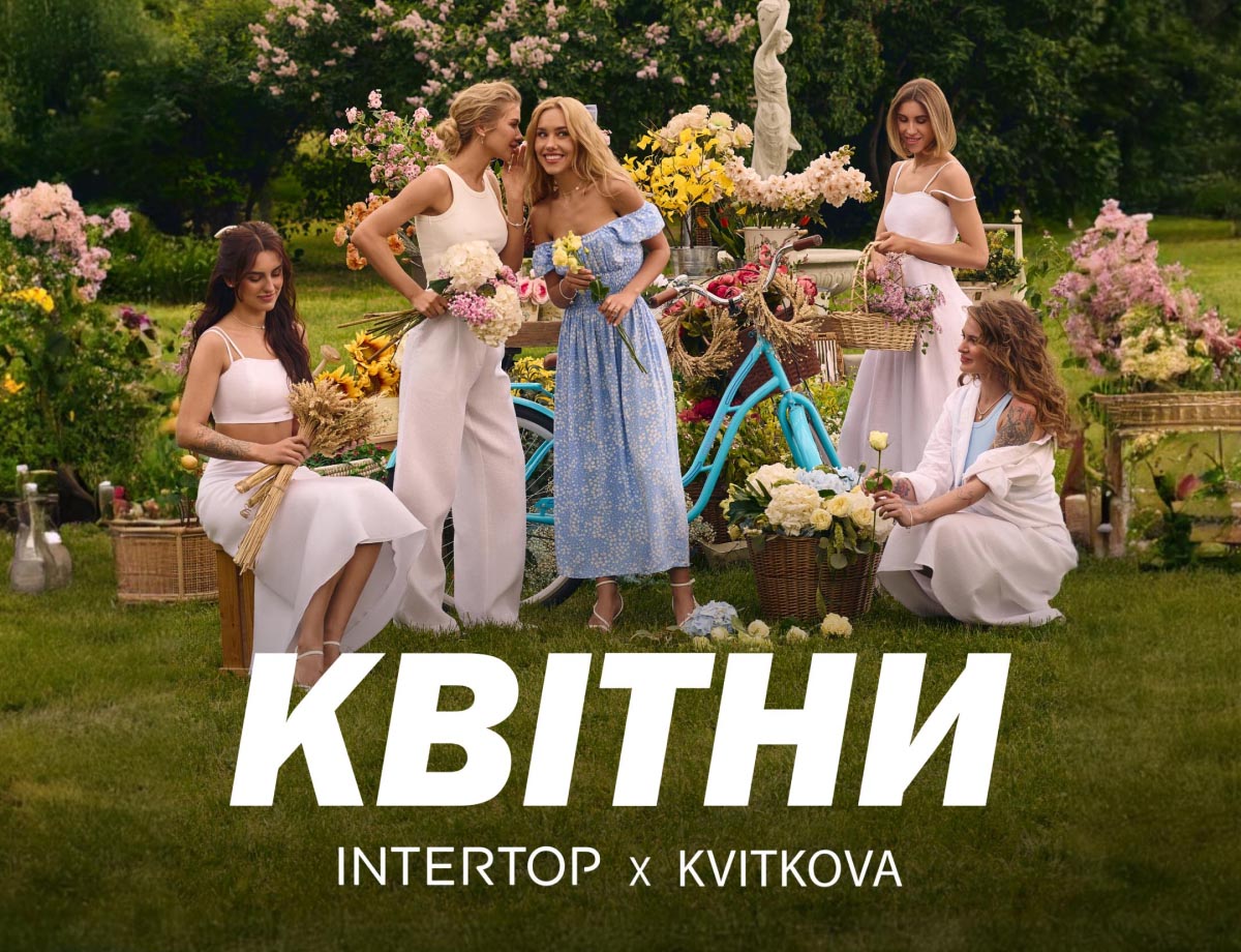 Лимитированная коллекция «Квітни» в INTERTOP!