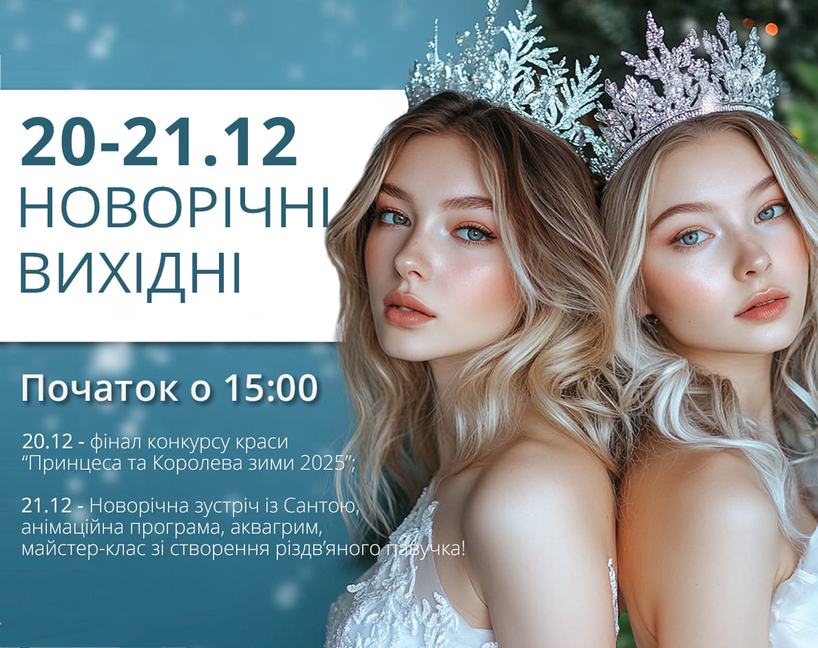 НОВОРІЧНІ ВИХІДНІ