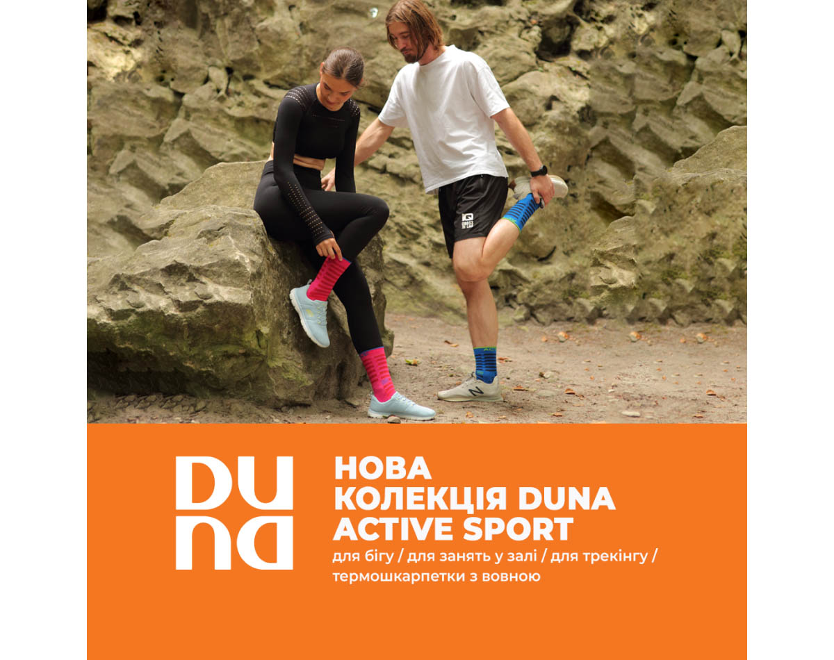 Нова колекція DUNA ACTIVE SPORT