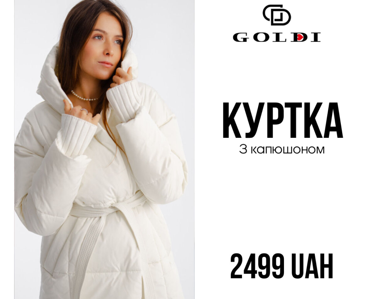 Осенне-зимняя коллекция в Goldi!