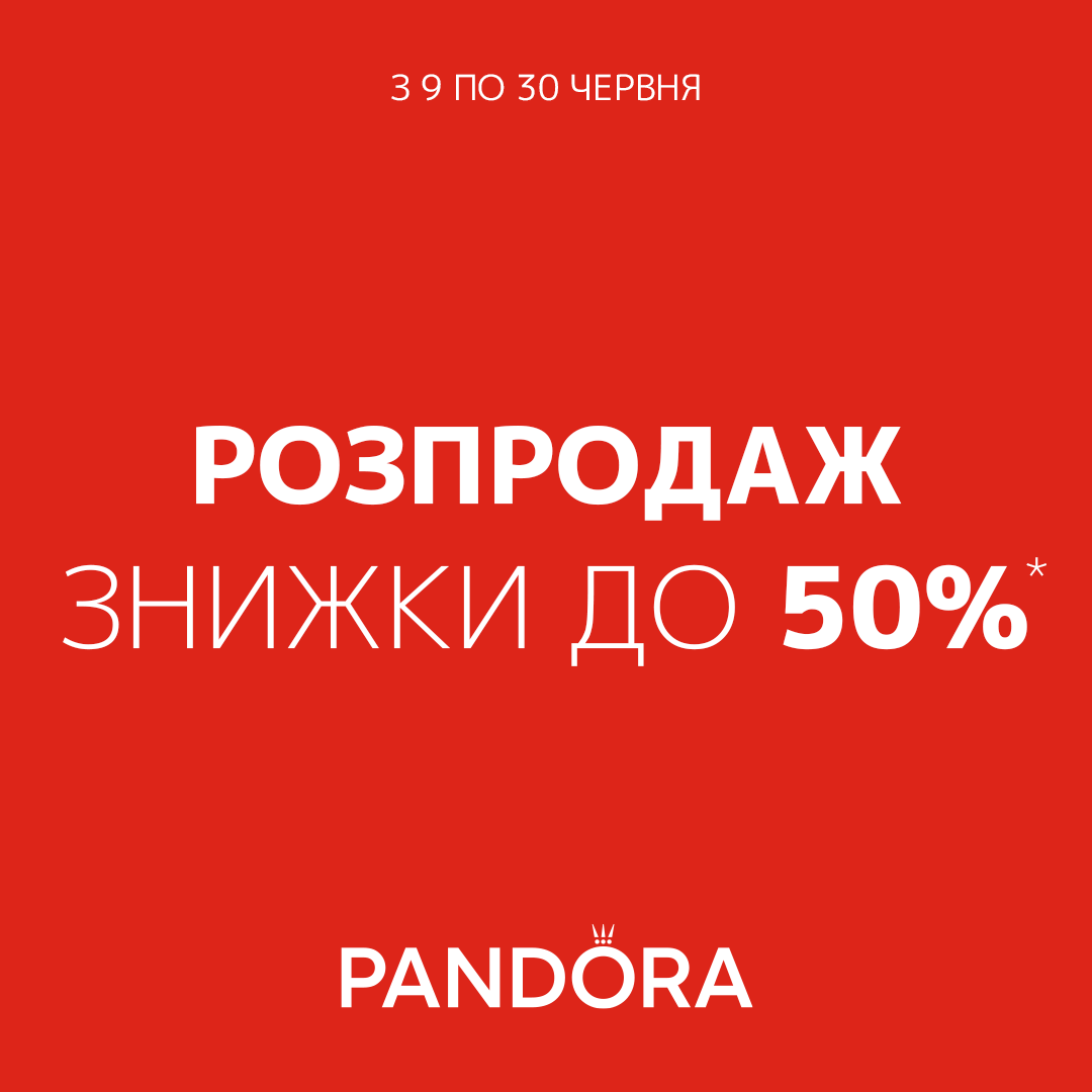 Літній розпродаж в Pandora розпочато