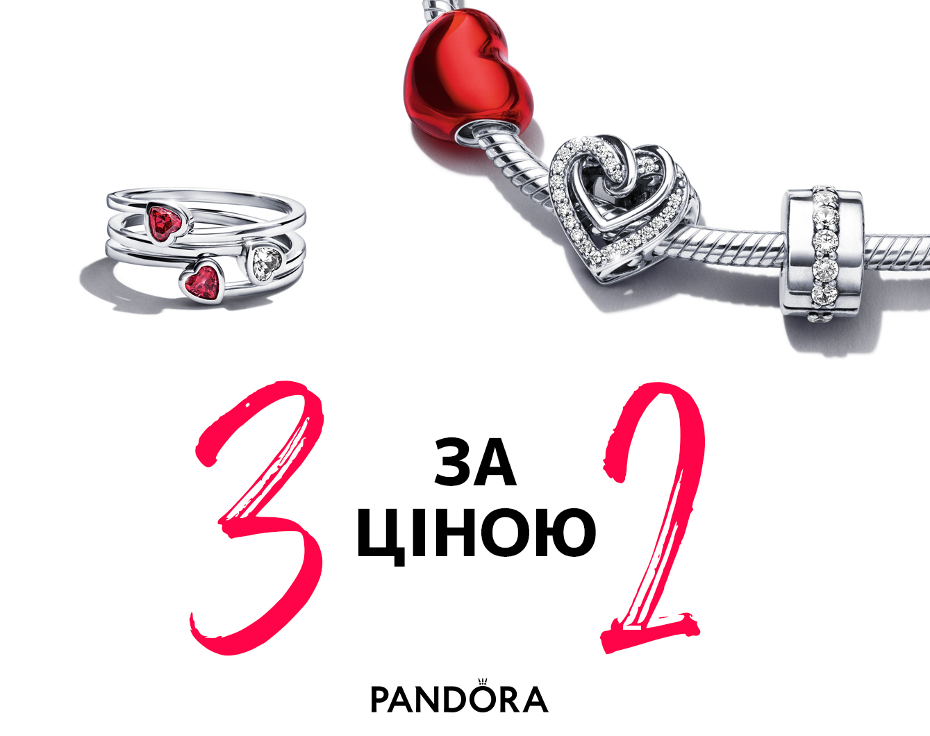 Святкуйте День святого Валентина разом із Pandora