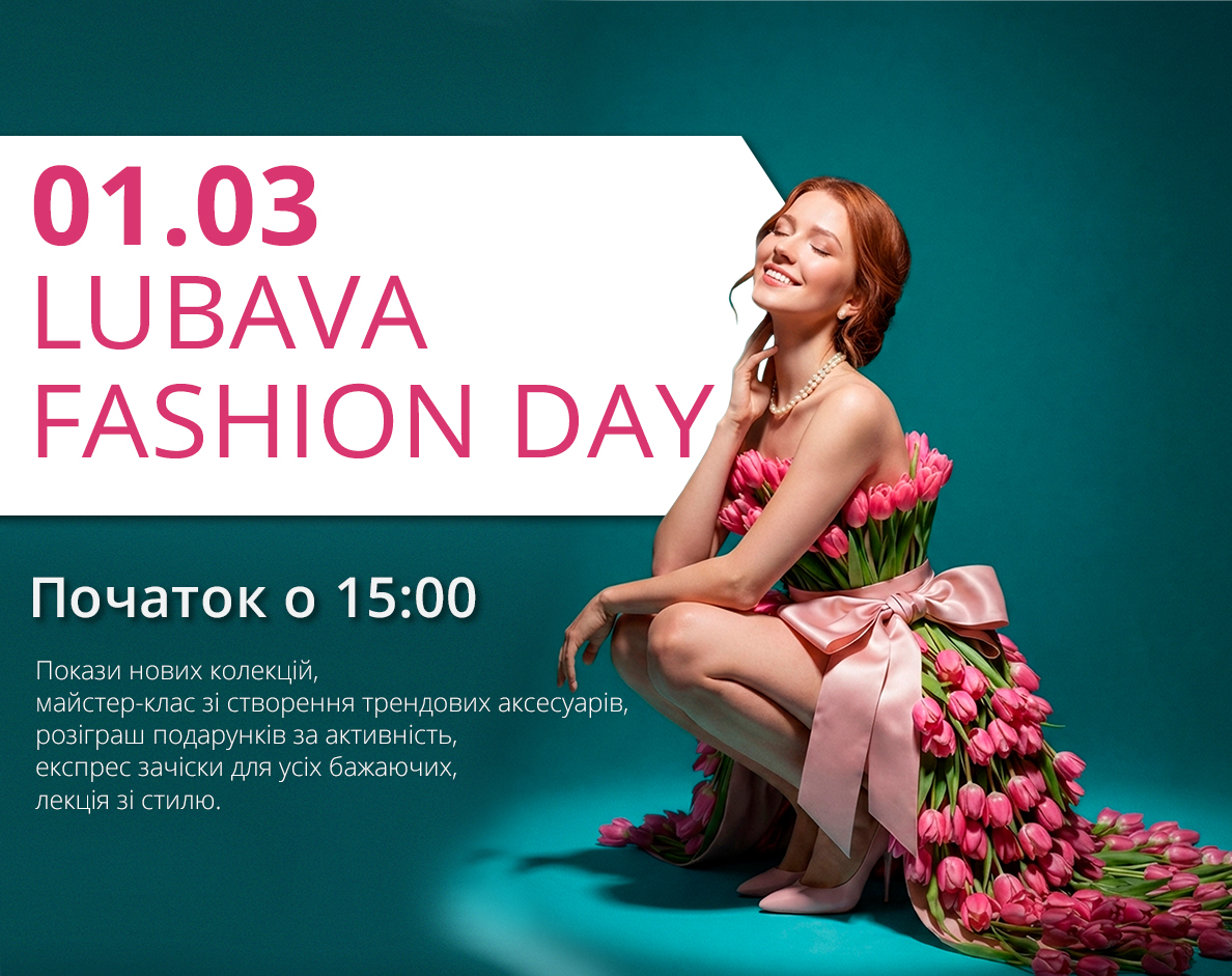 1 БЕРЕЗНЯ — LUBAVA FASHION DAY 