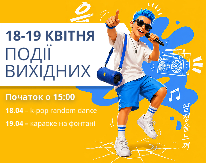 Анонс вихідних у ТРЦ LUBAVA