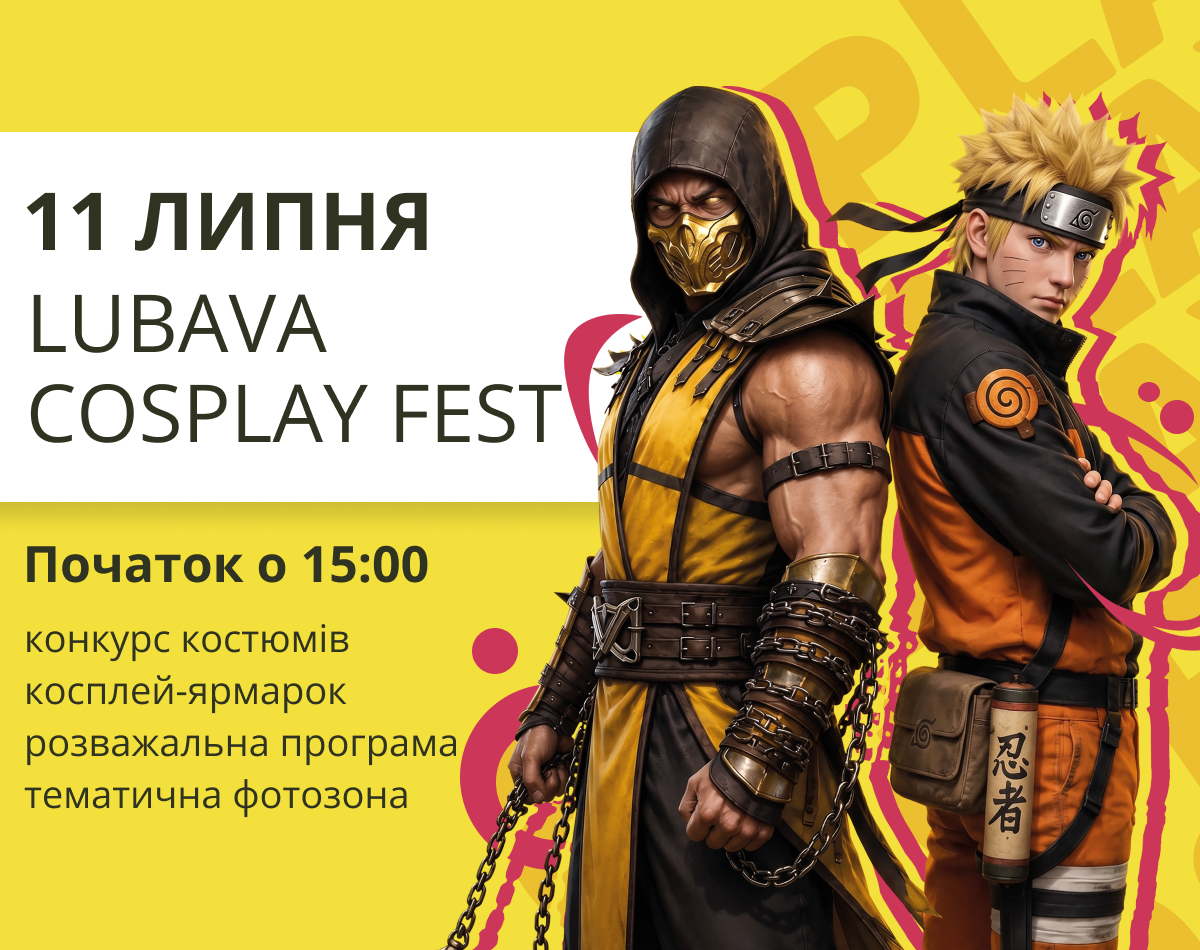 ТЕ, НА ЩО ВИ ТАК ДОВГО ЧЕКАЛИ: COSPLAY FEST У ТРЦ LUBAVА  