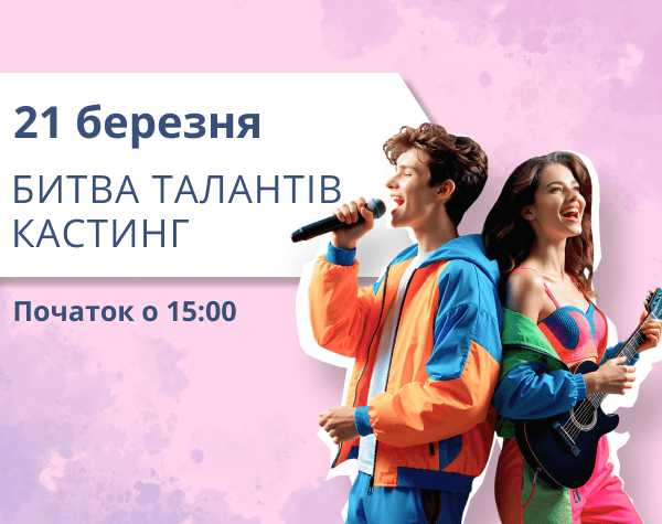 Открываем регистрацию на новый сезон «Битвы талантов» в ТРЦ LUBAVA!