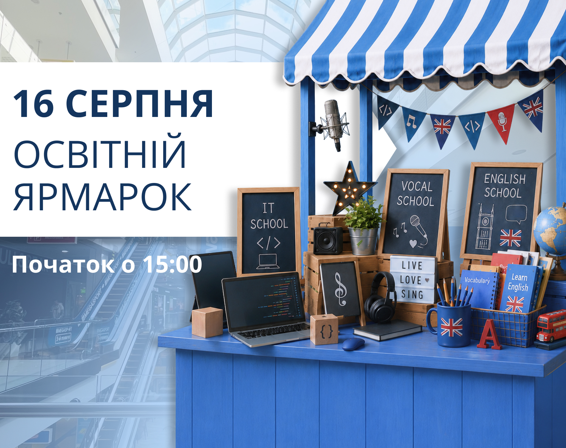 Образовательная ярмарка в ТРЦ LUBAVA — лучшее для обучения