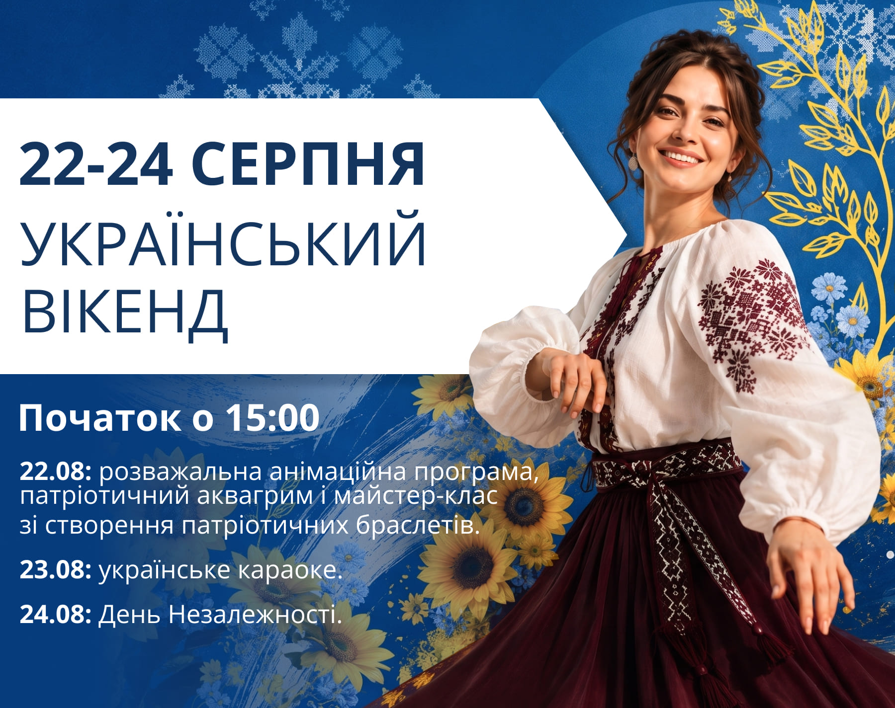 УКРАИНСКИЙ ВИКЕНД В ТРЦ LUBAVA!
