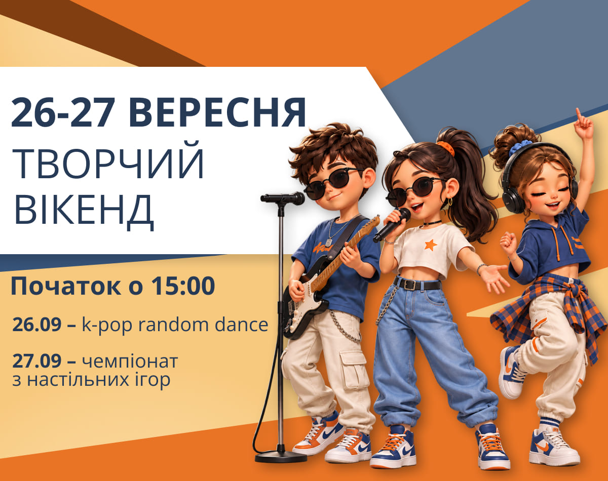 Анонс вихідних у ТРЦ LUBAVA