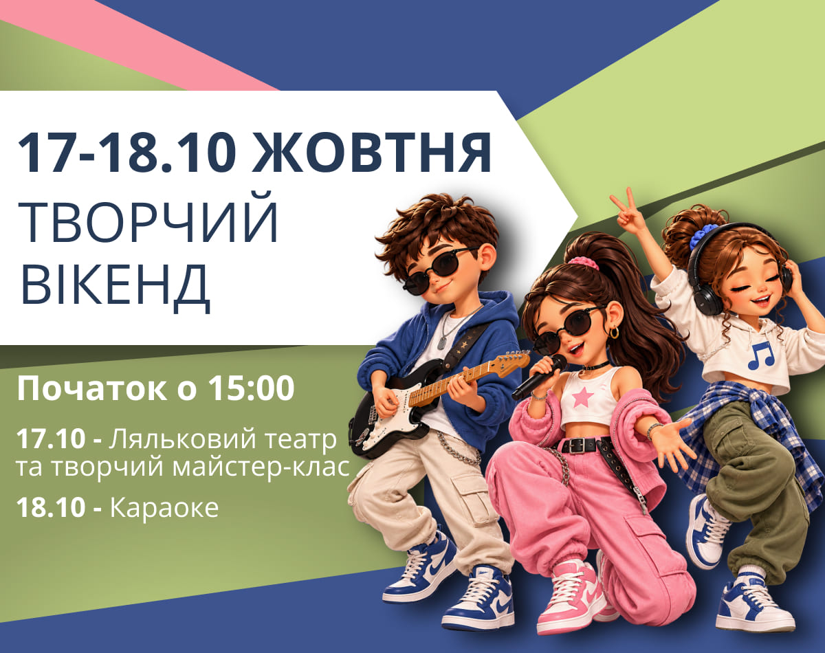 Анонс выходных в ТРЦ LUBAVA