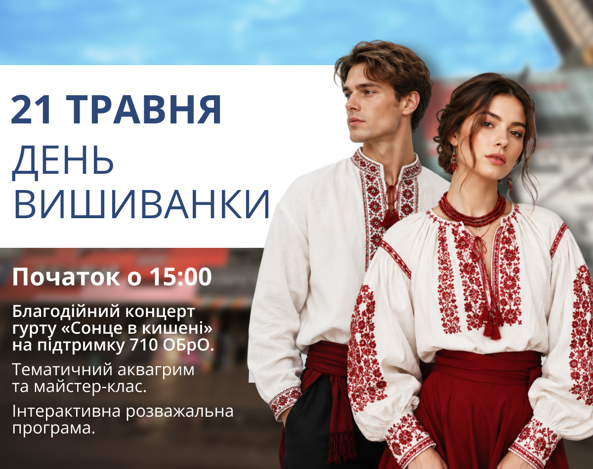 День вишиванки у ТРЦ LUBAVA