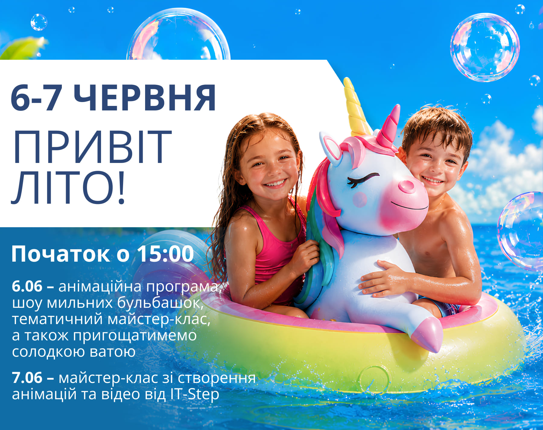Анонс вихідних у ТРЦ LUBAVA
