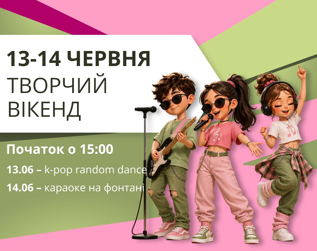 Анонс выходных в ТРЦ LUBAVA