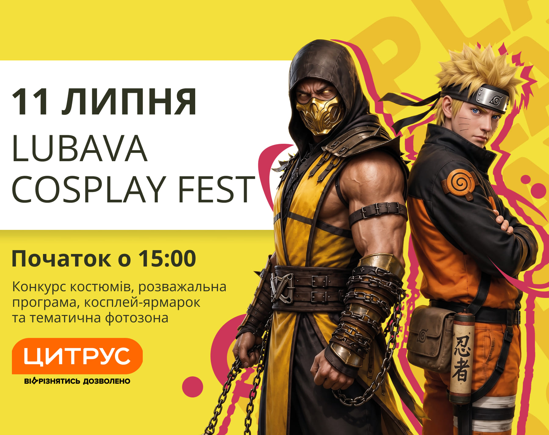 ТЕ, НА ЩО ВИ ТАК ДОВГО ЧЕКАЛИ: COSPLAY FEST У ТРЦ LUBAVА  