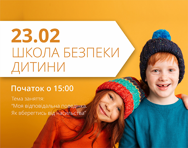 ТРЦ "Любава" запрошує на школу безпеки дітей