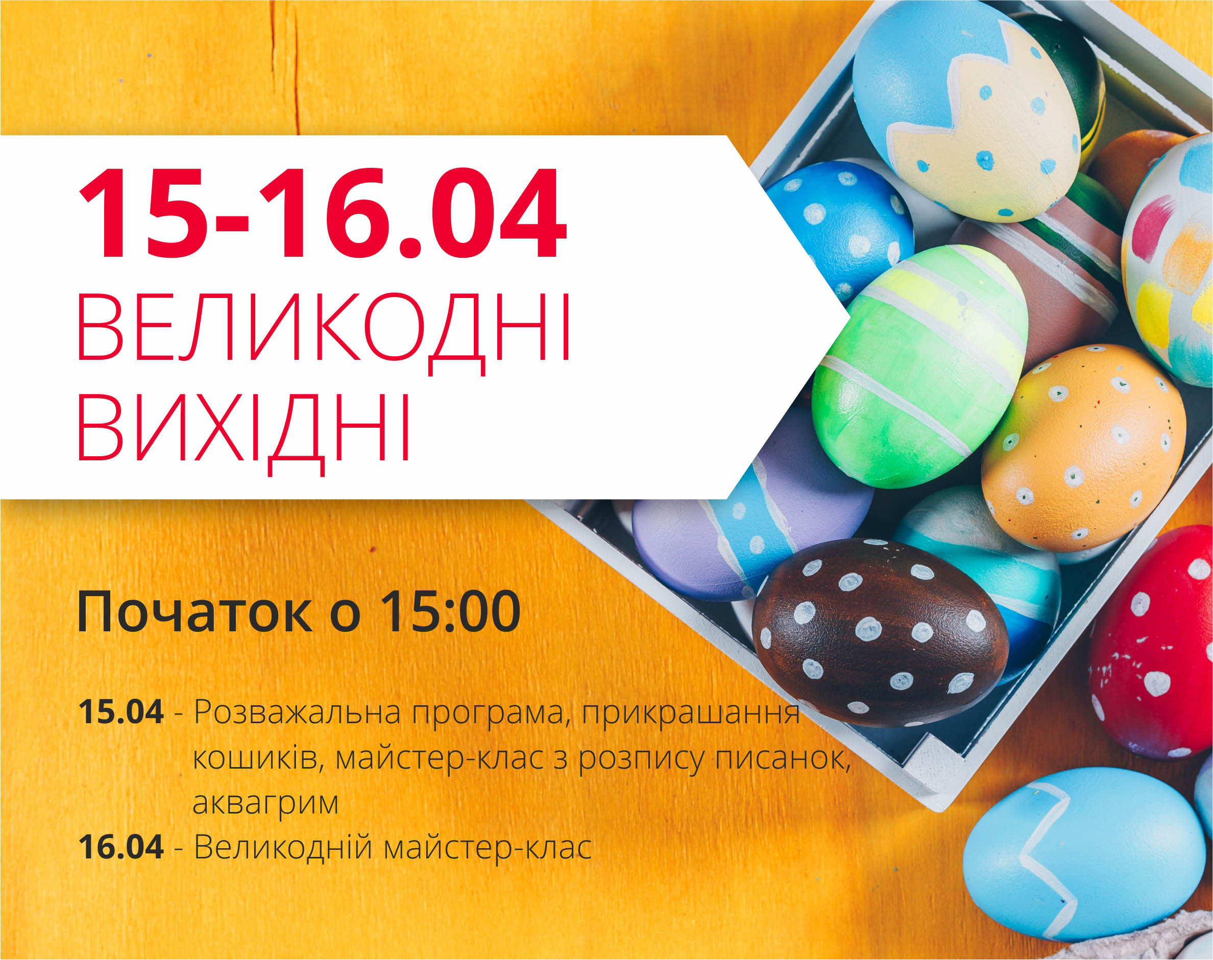 Приглашаем на Пасхальные выходные в ТРЦ "Любава"